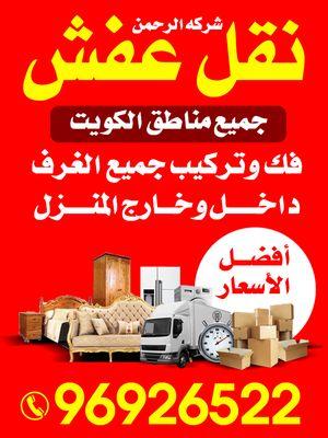Al-Rahman Furniture Movers Company