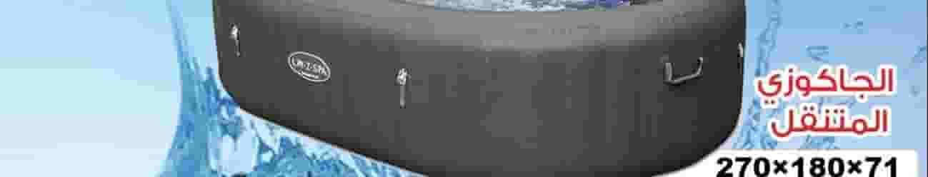 للبيع جاكوزي متنقل