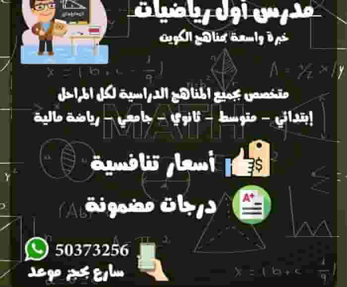 معلم رياضيات