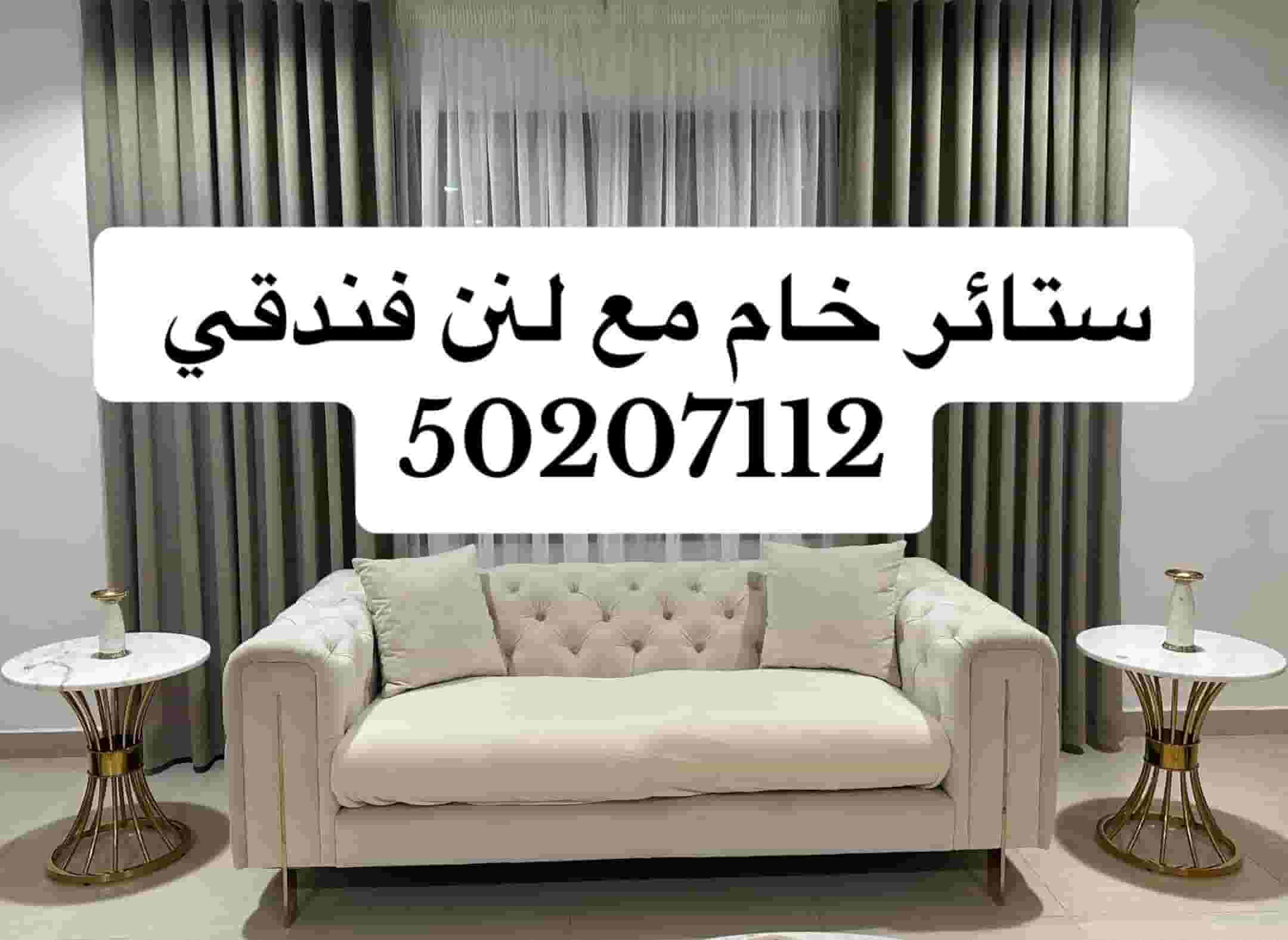 تفصيل جميع انواع الستاير 