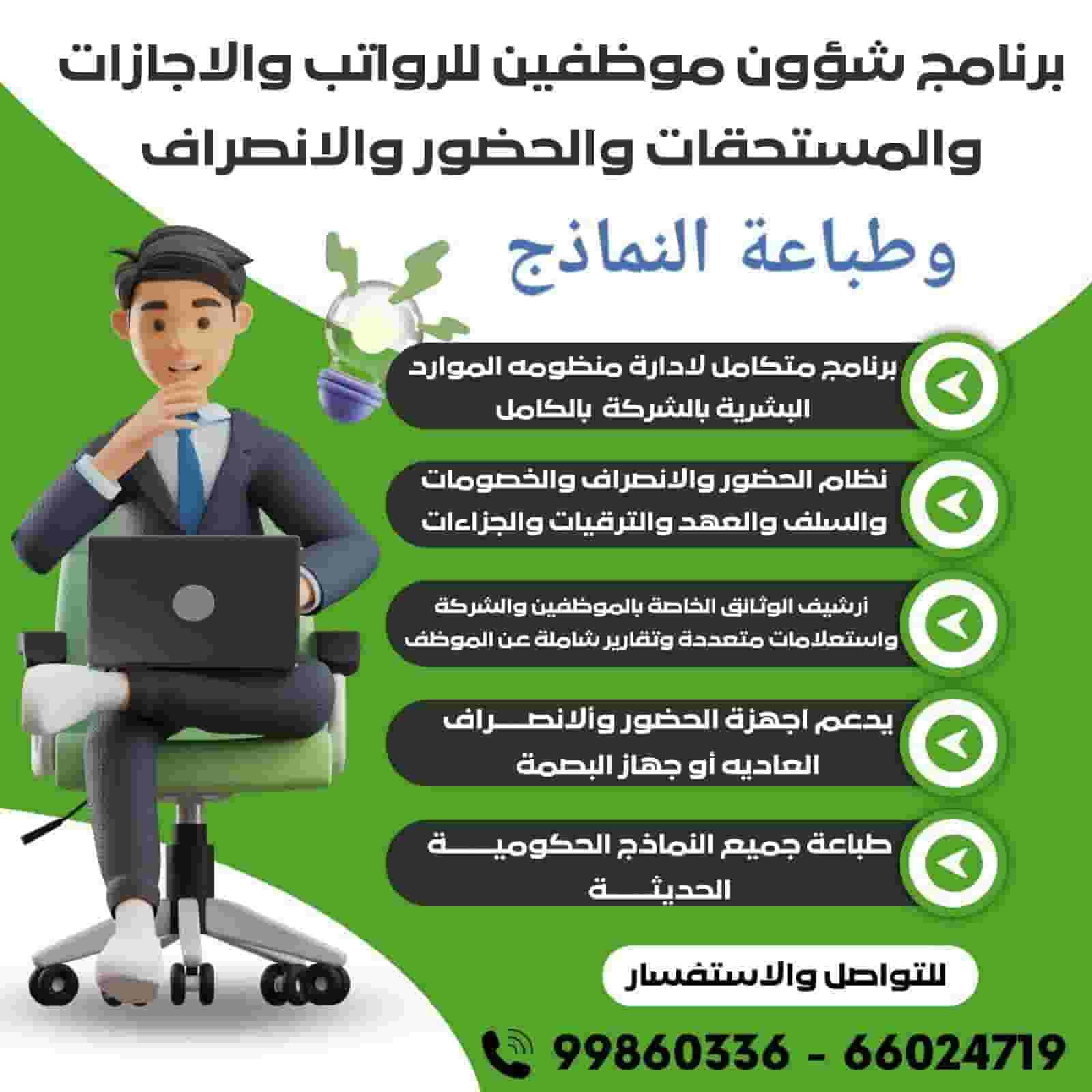 Payroll Personnel Program