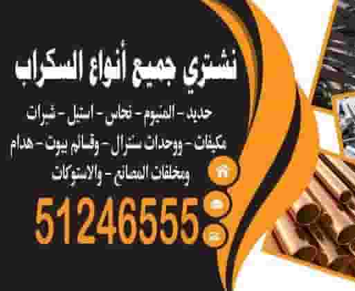 We buy all kinds of scrap