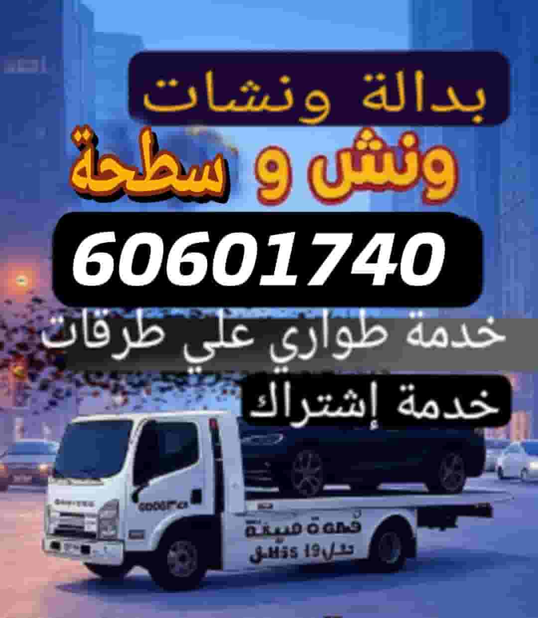 ونش سطحه خدمة الونش