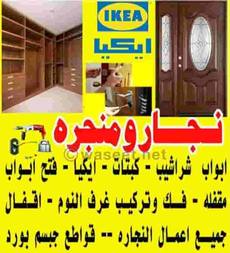 نجار فك تركيب تصليح تفصيل نجار فك تركيب تصليح تفصيل