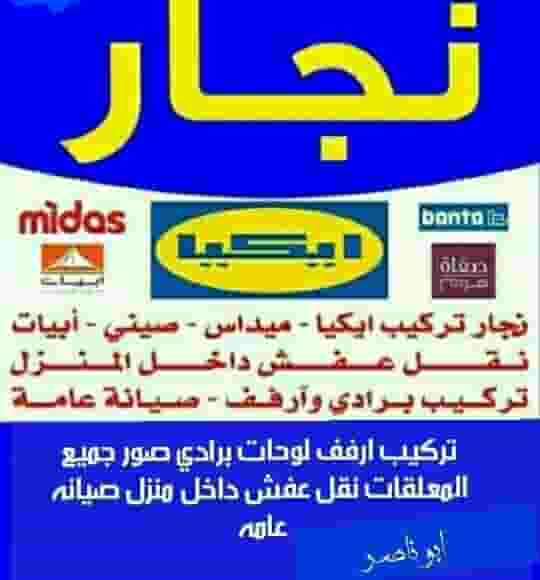 نجار كبتات ايكيا وغرف النوم والكبتات