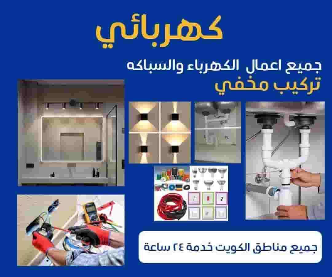 Sanitary and electrical technician