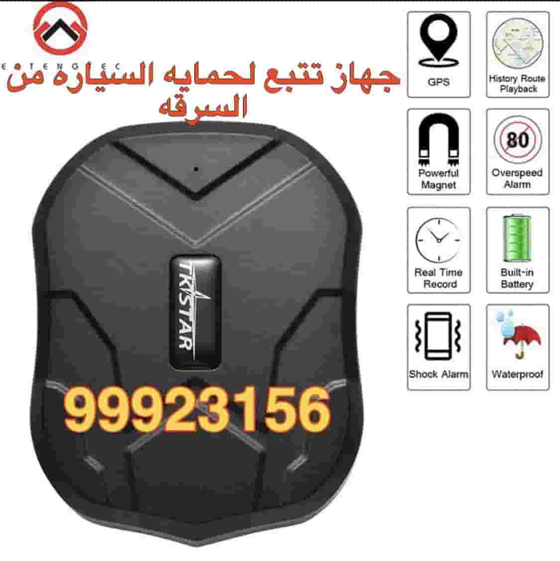 جهاز تتبع السياره لحمايه السياره