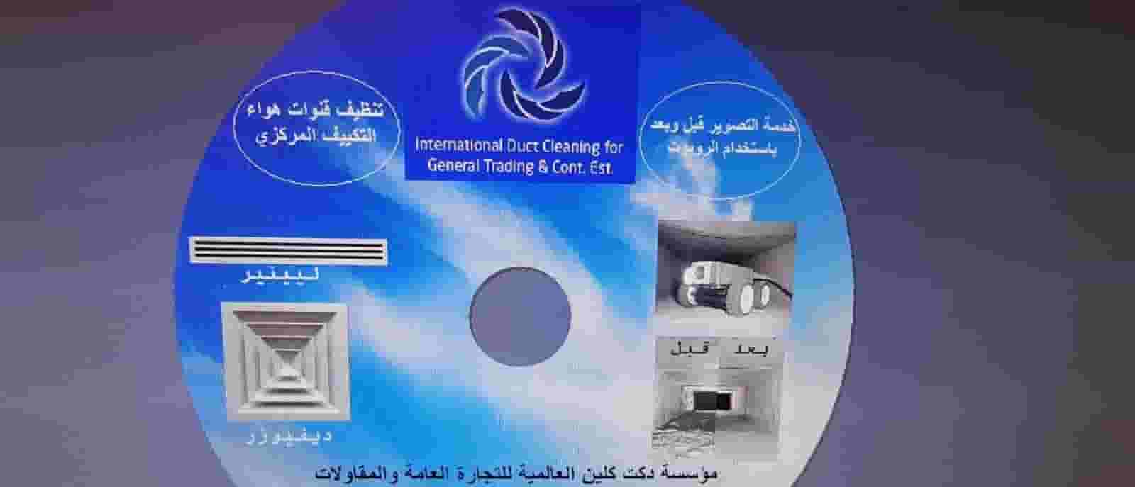 Cleaning the central air conditioning channels