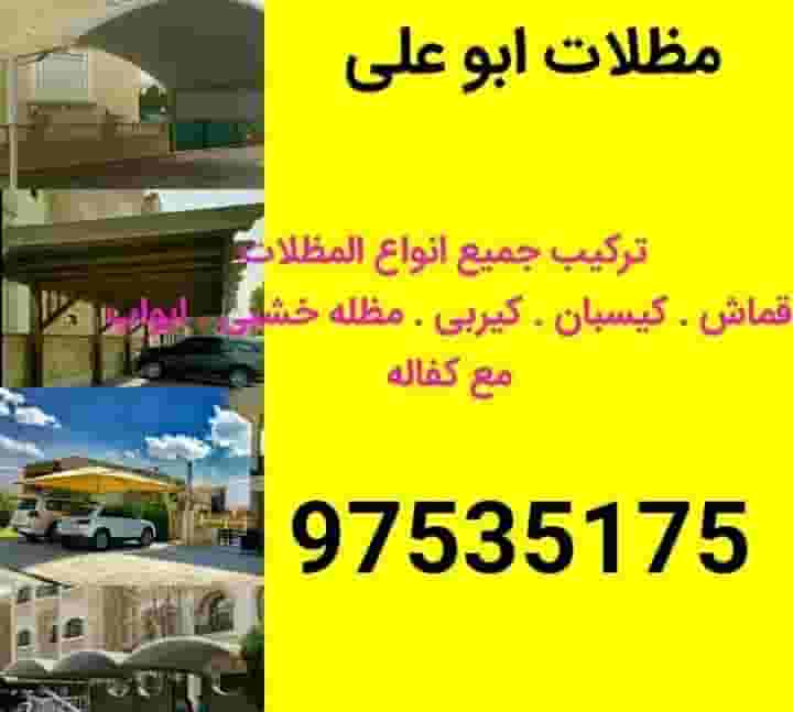 Abu Ali umbrellas
