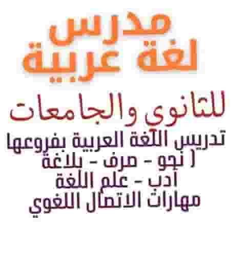 Arabic language teacher