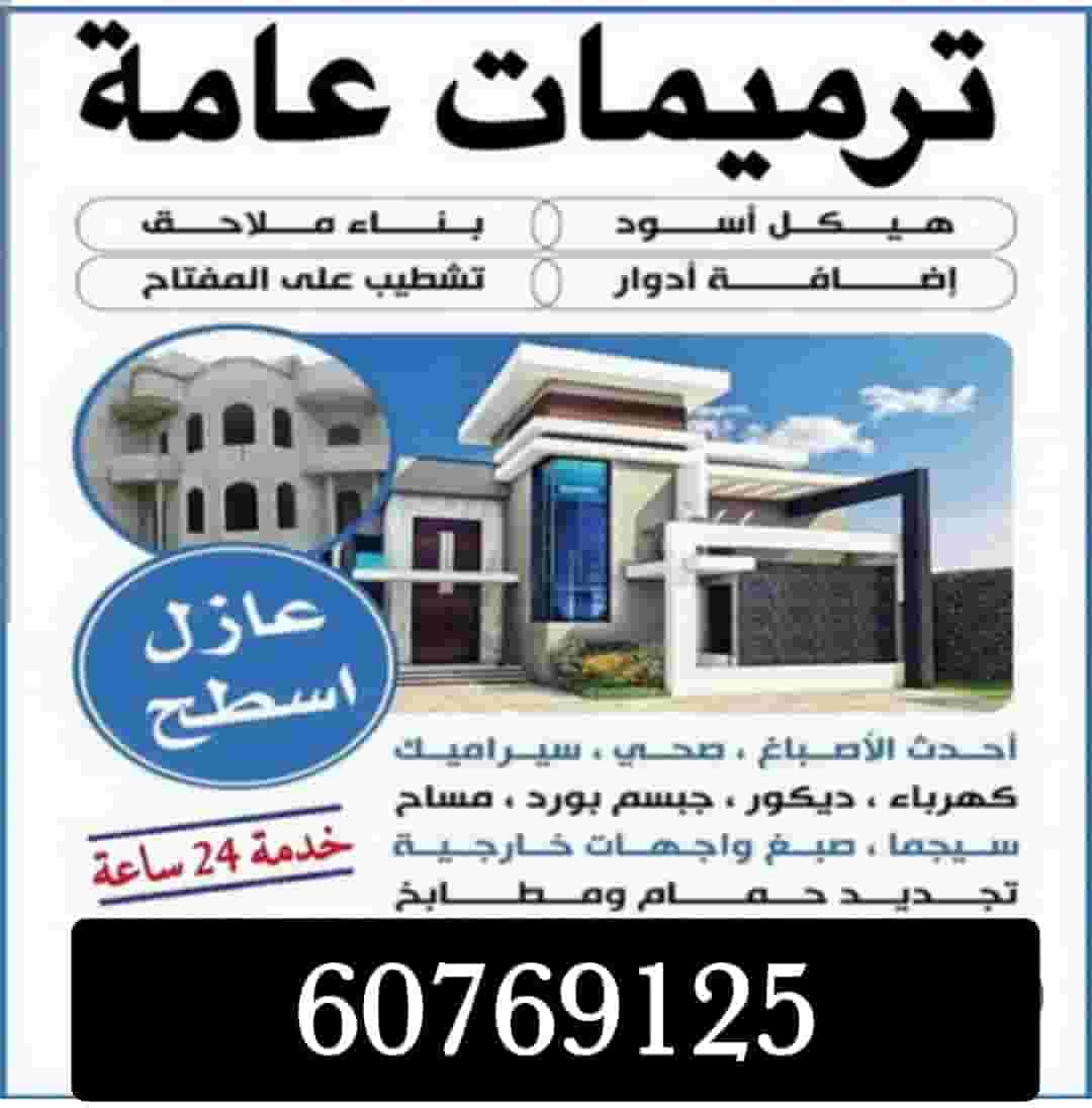 General contracting, renovations, addition of demolition annexes