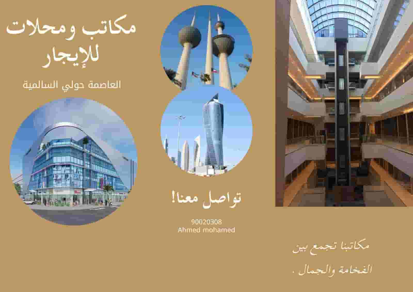 مكاتب ومحلات للايجار بدون عمولة