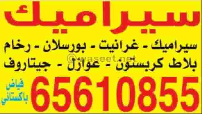 BAKSTANI SYRAMIC TECHNICAL