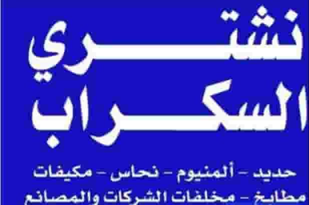 Iron scrap, aluminum, copper, air conditioning devices