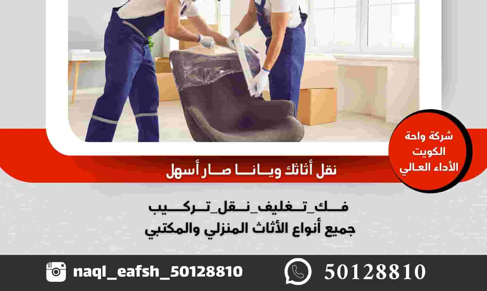 Moving furniture in Kuwait