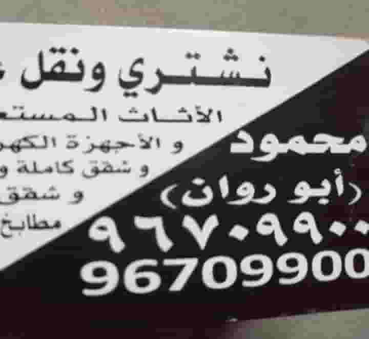 نشتري الأجهزة الكهربائية