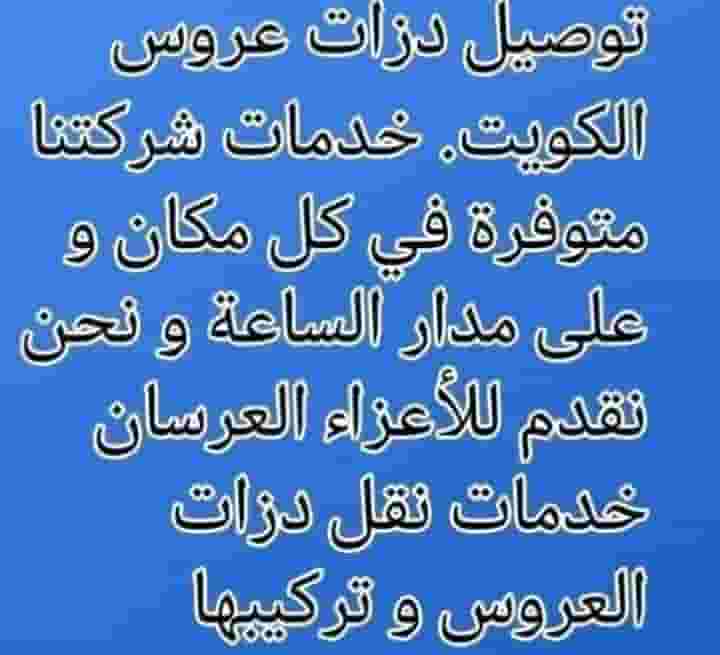 خدمات توصيل