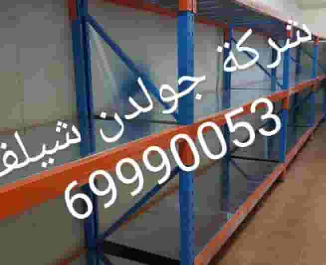 أرفف تخزين بأنواع متعددة