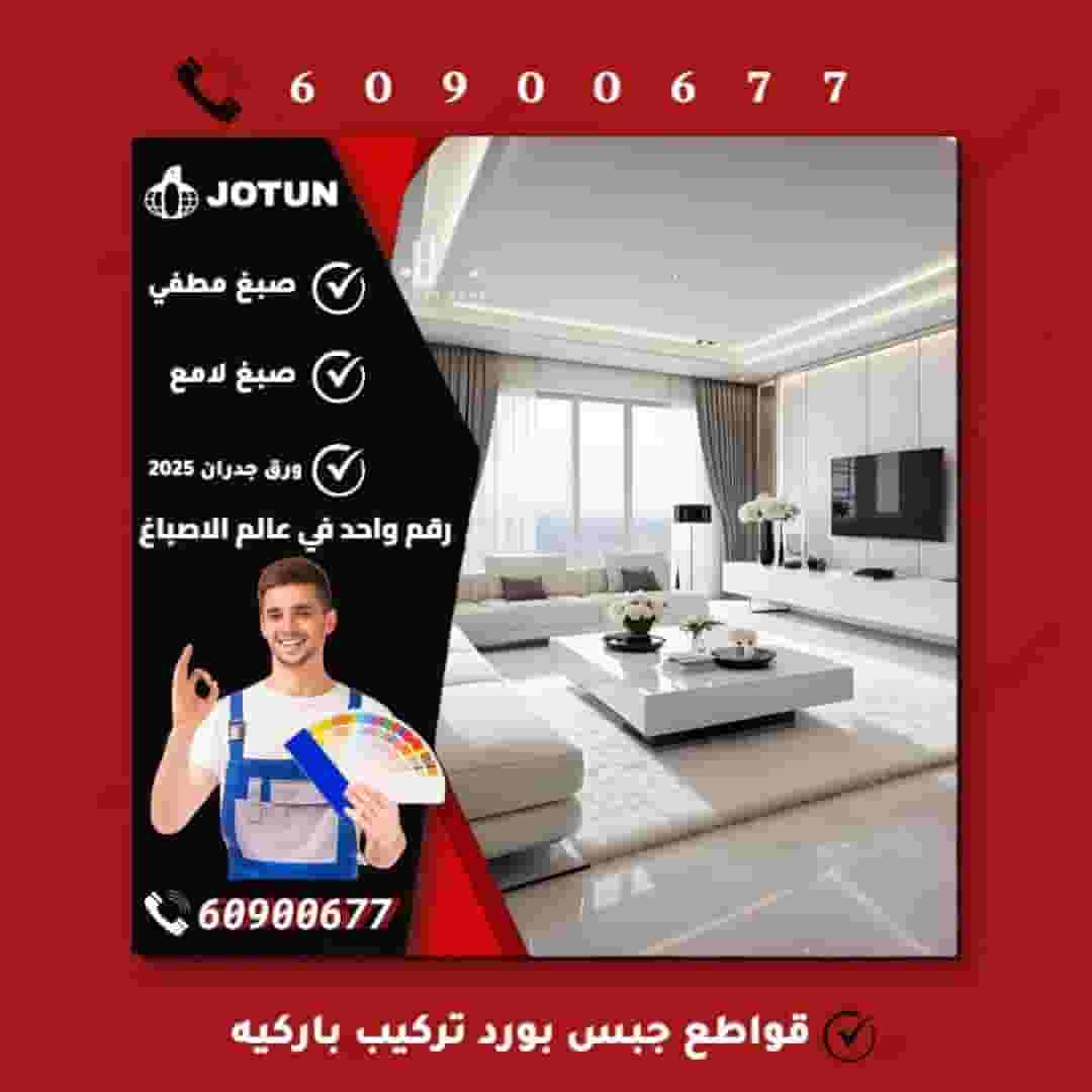 Kuwait painter excellent service and reasonable prices