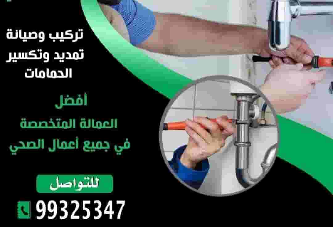 فني لجميع اعمال الصيانة وتسليك مجاري