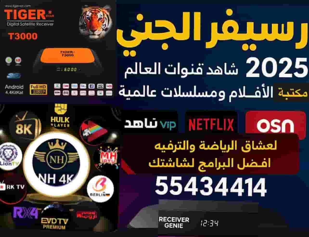 رسيفر الذكي