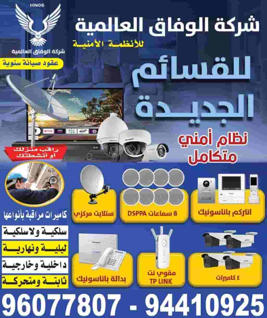 افضل شركه كاميرات مراقبه بالكويت