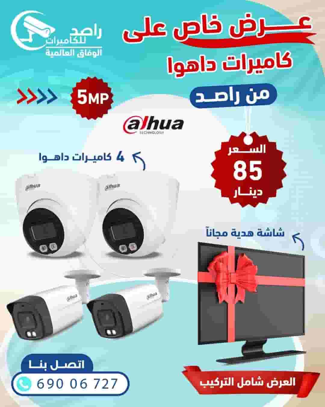 Al Wefaq Global Security Cameras