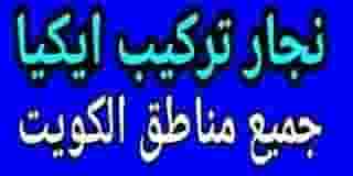 IKEA installation carpenter