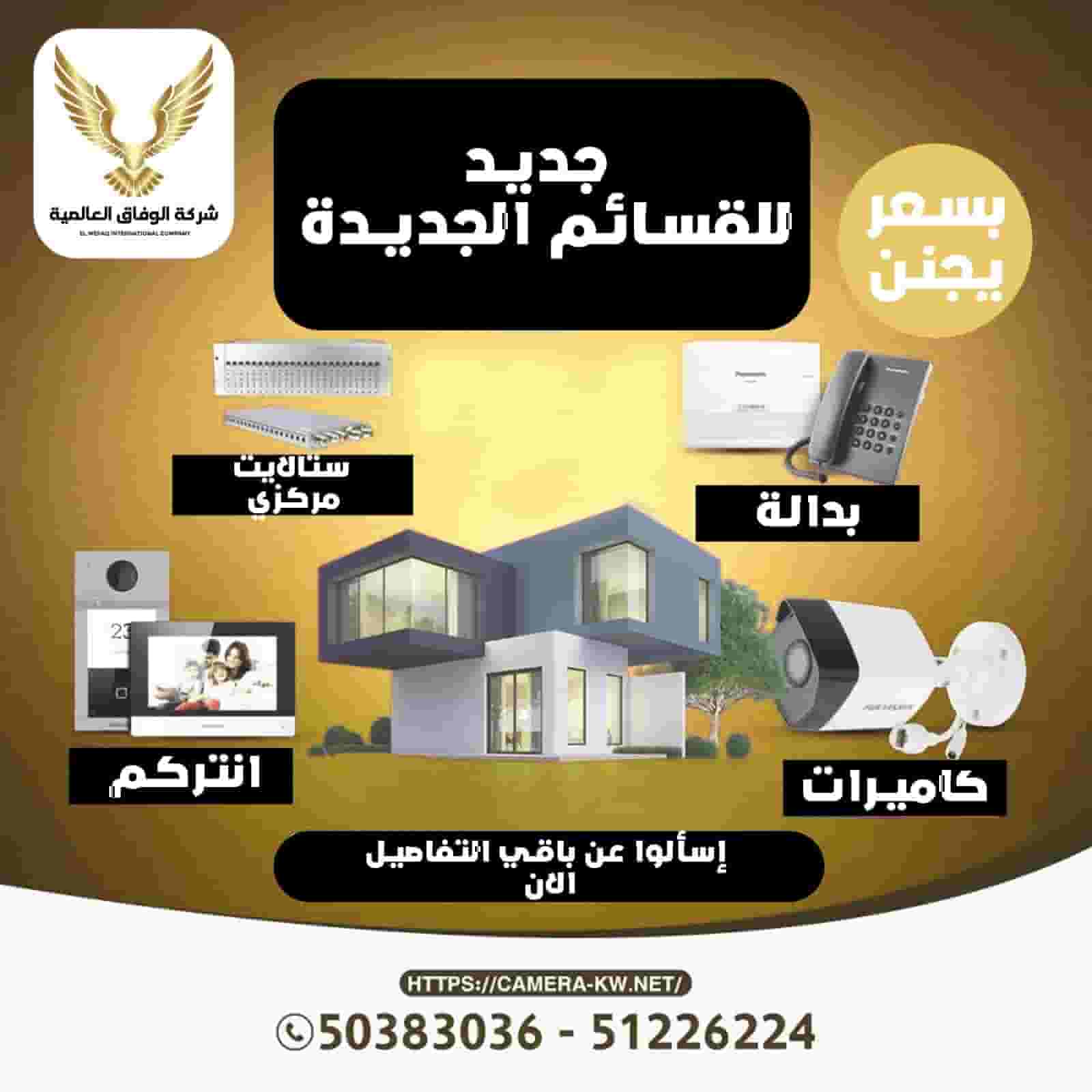 كاميرات مراقبة عرض ٥٠%