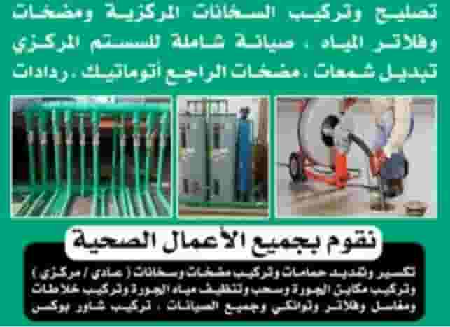 Plumber technician