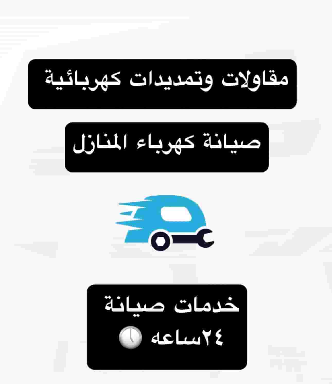 Electrical maintenance and installation technician