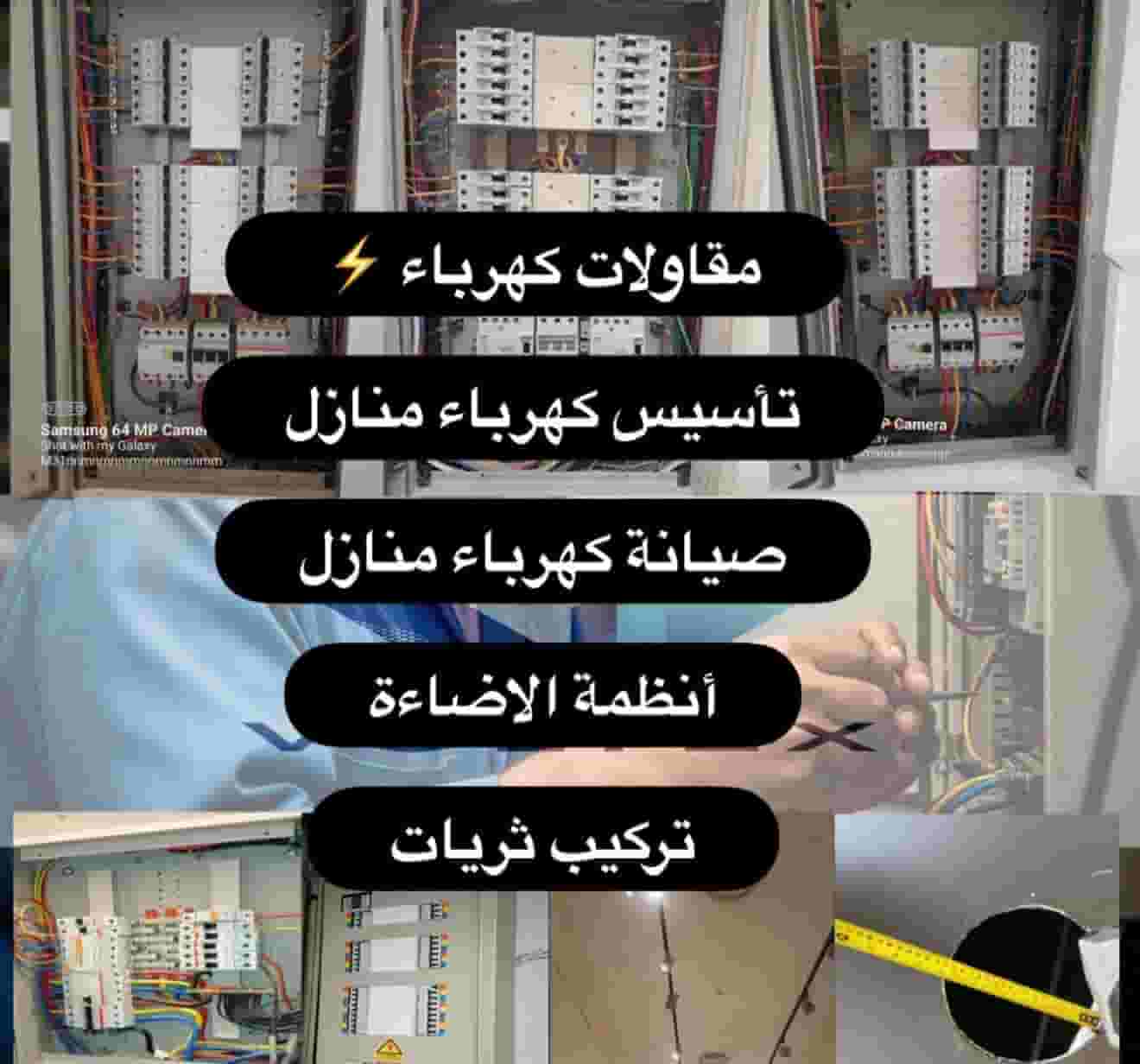 Electrician, home maintenance and extensions