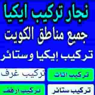 نجارايكيا وتصليح غرف النوم والكبتات 