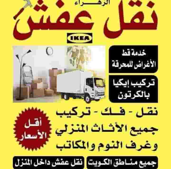 Moving Al-Zahraa furniture