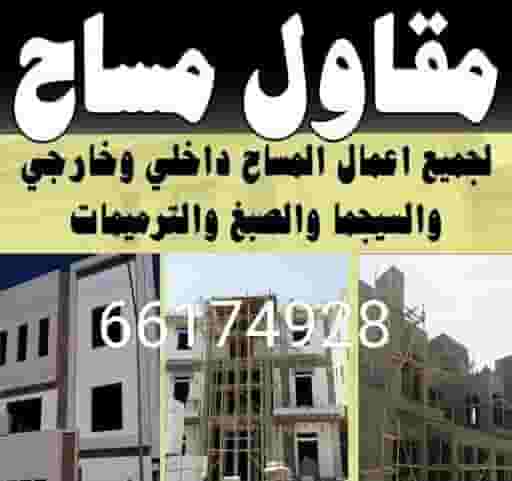 Contractor for all general contracting 