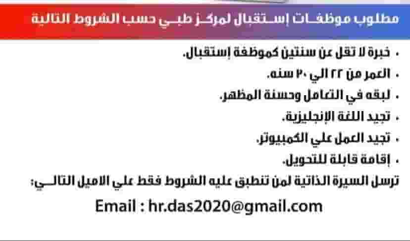 مطلوب موظفات استقبال