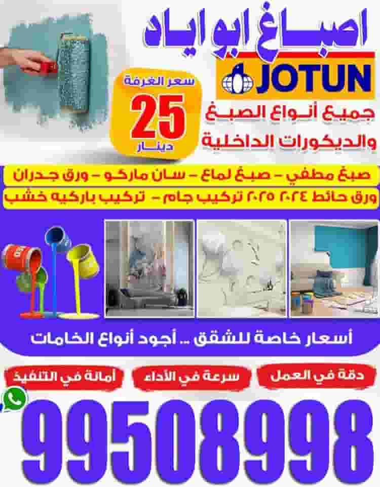 اصباغ ابو اياد