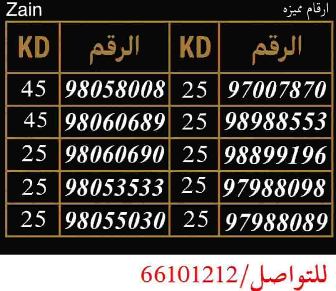 ارقام تعبئة زين