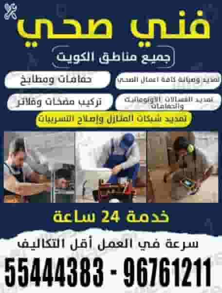 مقاول صحي