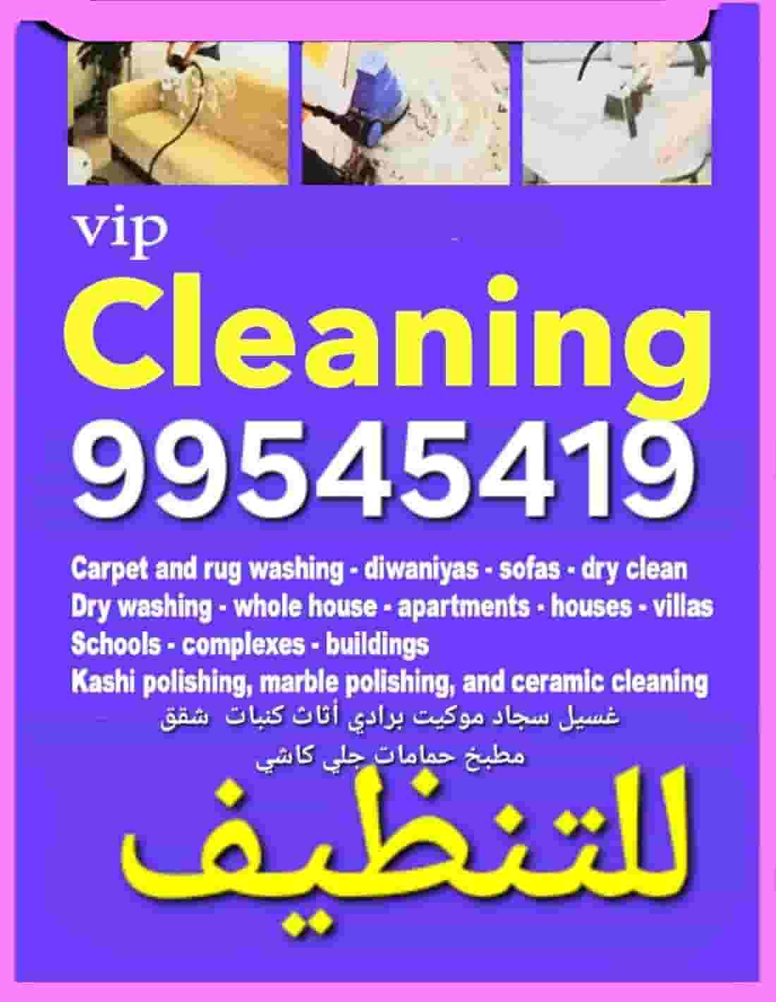 خدمة التنظيف