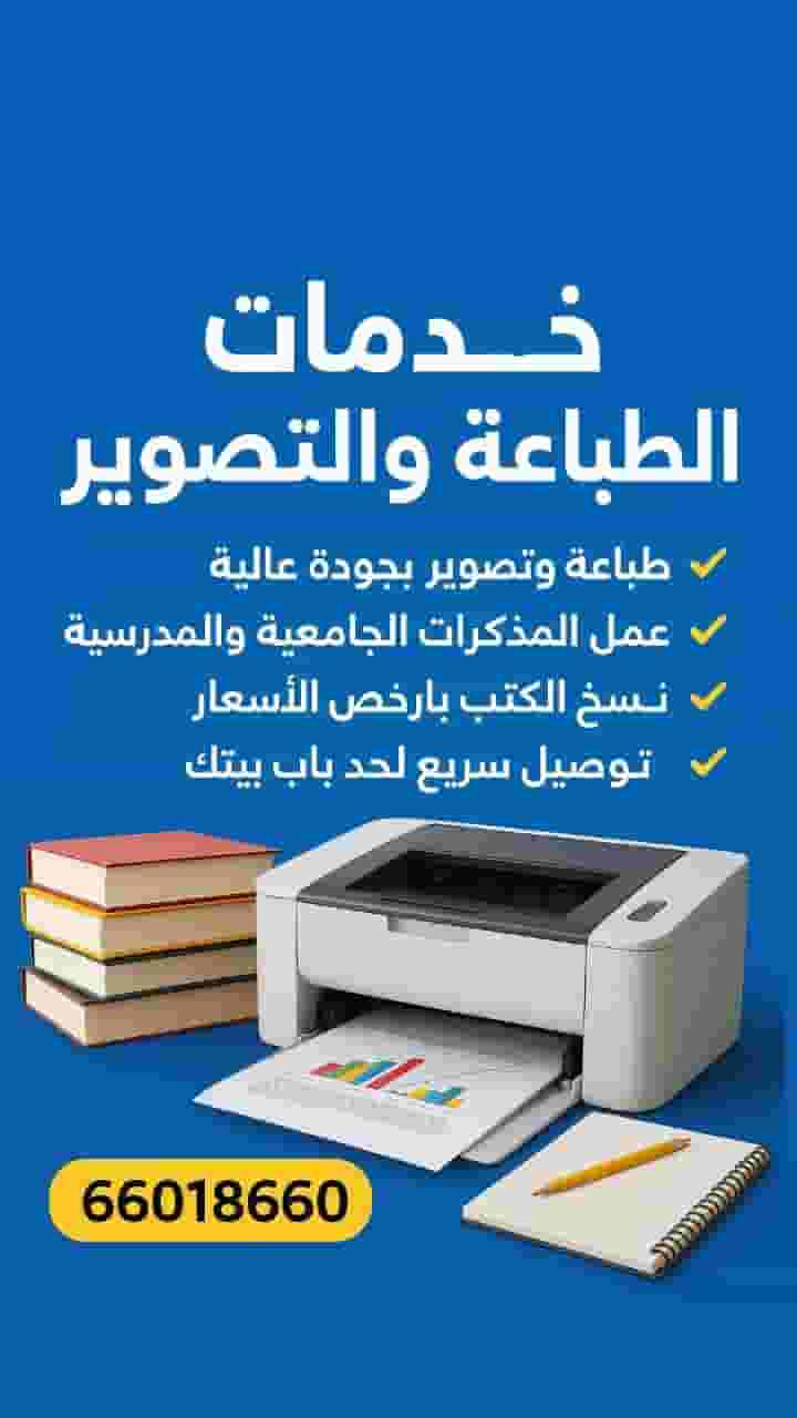 للطباعه و تصوير 