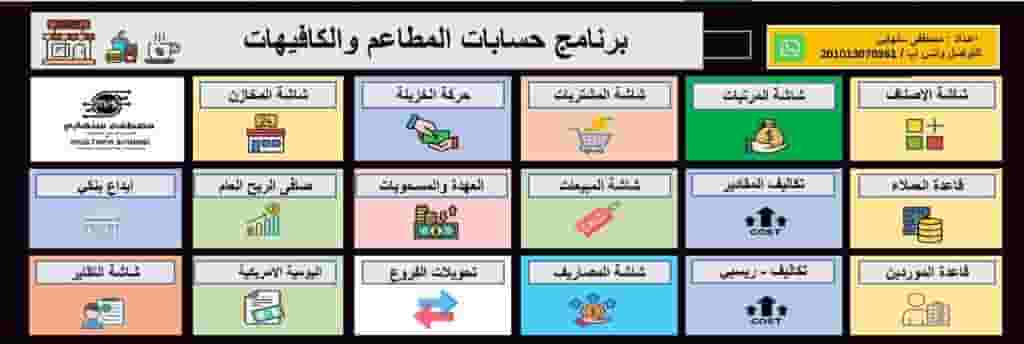 عمل برامج محاسبية علي الاكسل