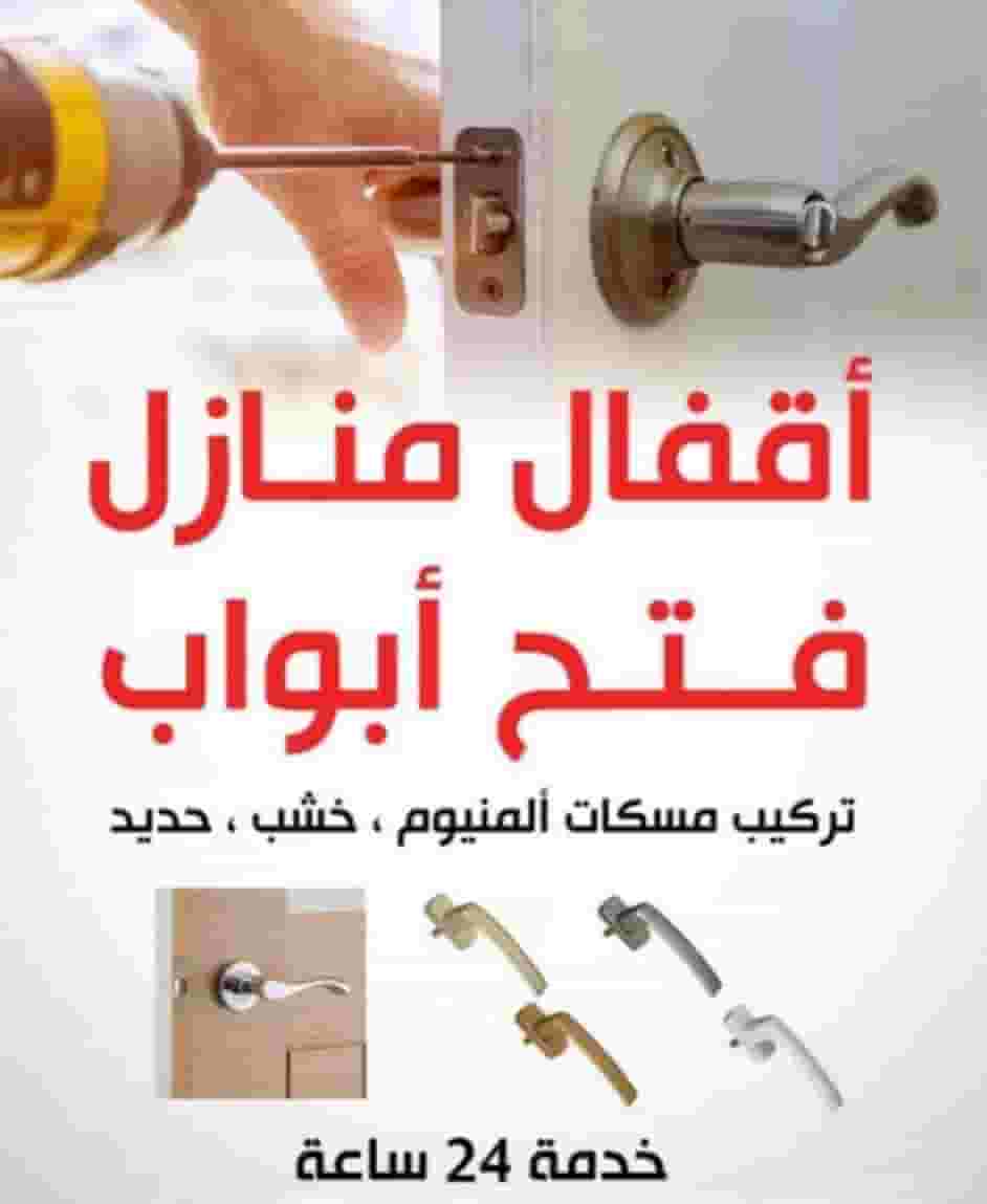 فني فتح و تبديل الاقفال