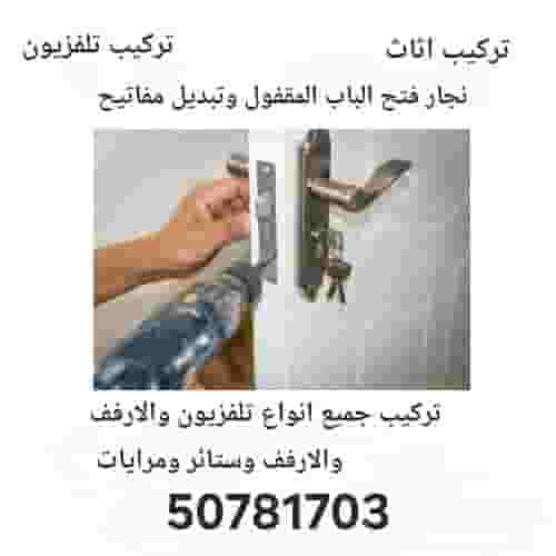 فني أبواب وأقفال
