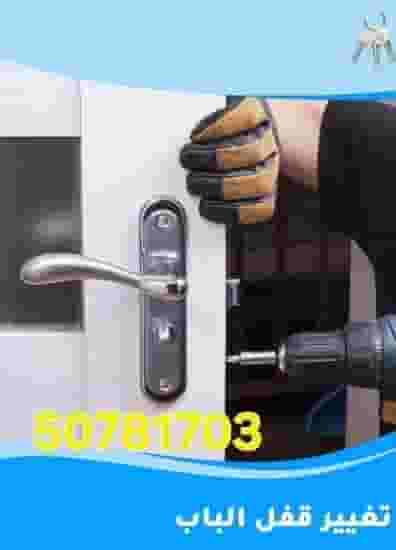 فتح الابواب 