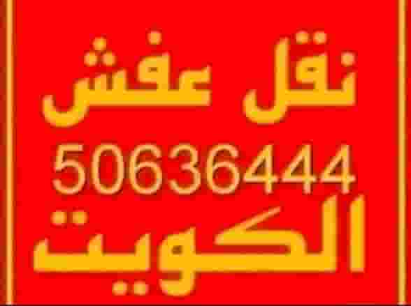 ابو سالم لنقل العفش