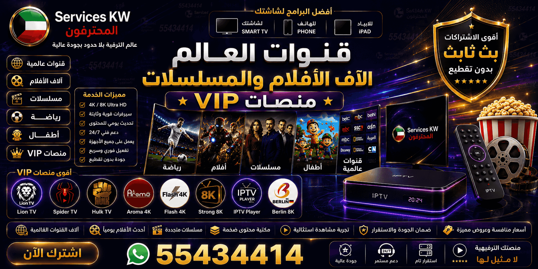 The best IPTV programs for sports and entertainment fans around the world 