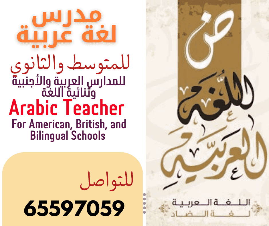 مدرس لغة عربية