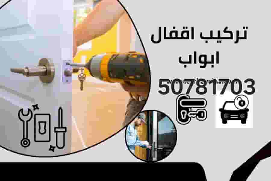  Lock open a locked door and switch keys