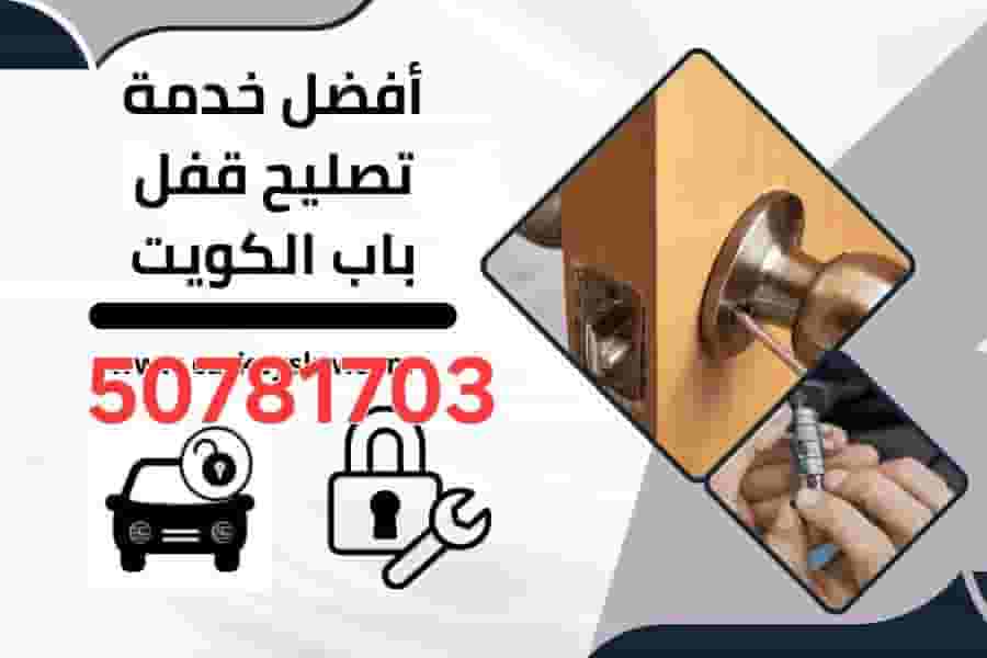 Carpenter locked, opened a locked door and changed keys 